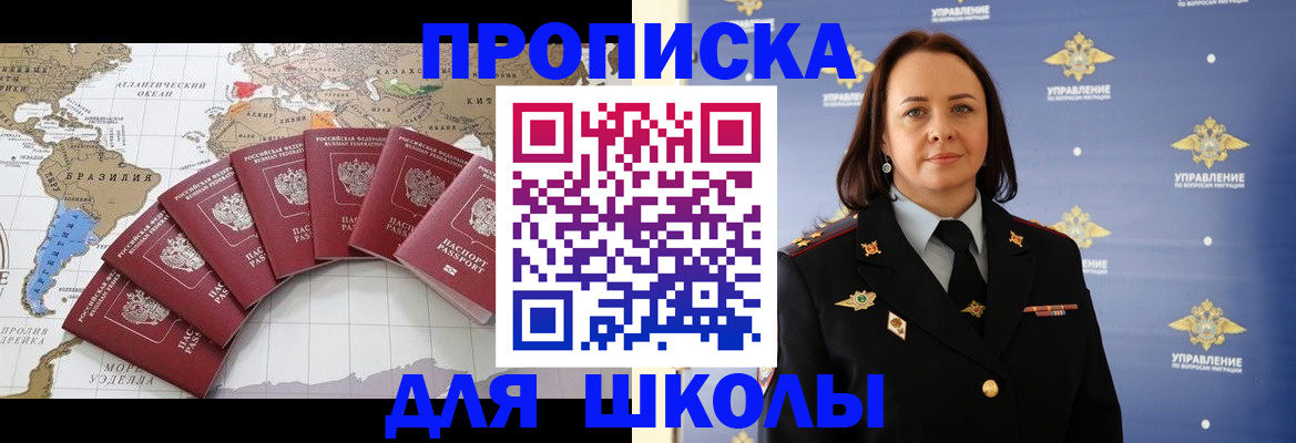 прописка законно в Томске