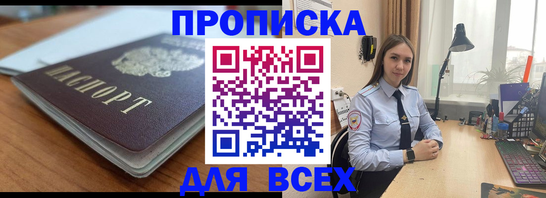 временная регистрация законно в Томске