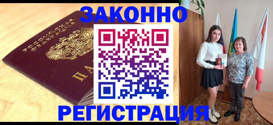 прописка в Томске