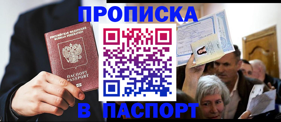 временная регистрация недорого в Томске