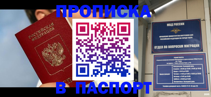 миграционный учет в Томске